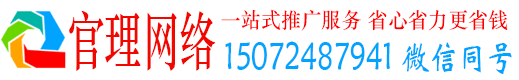 青川官理百度广告推广